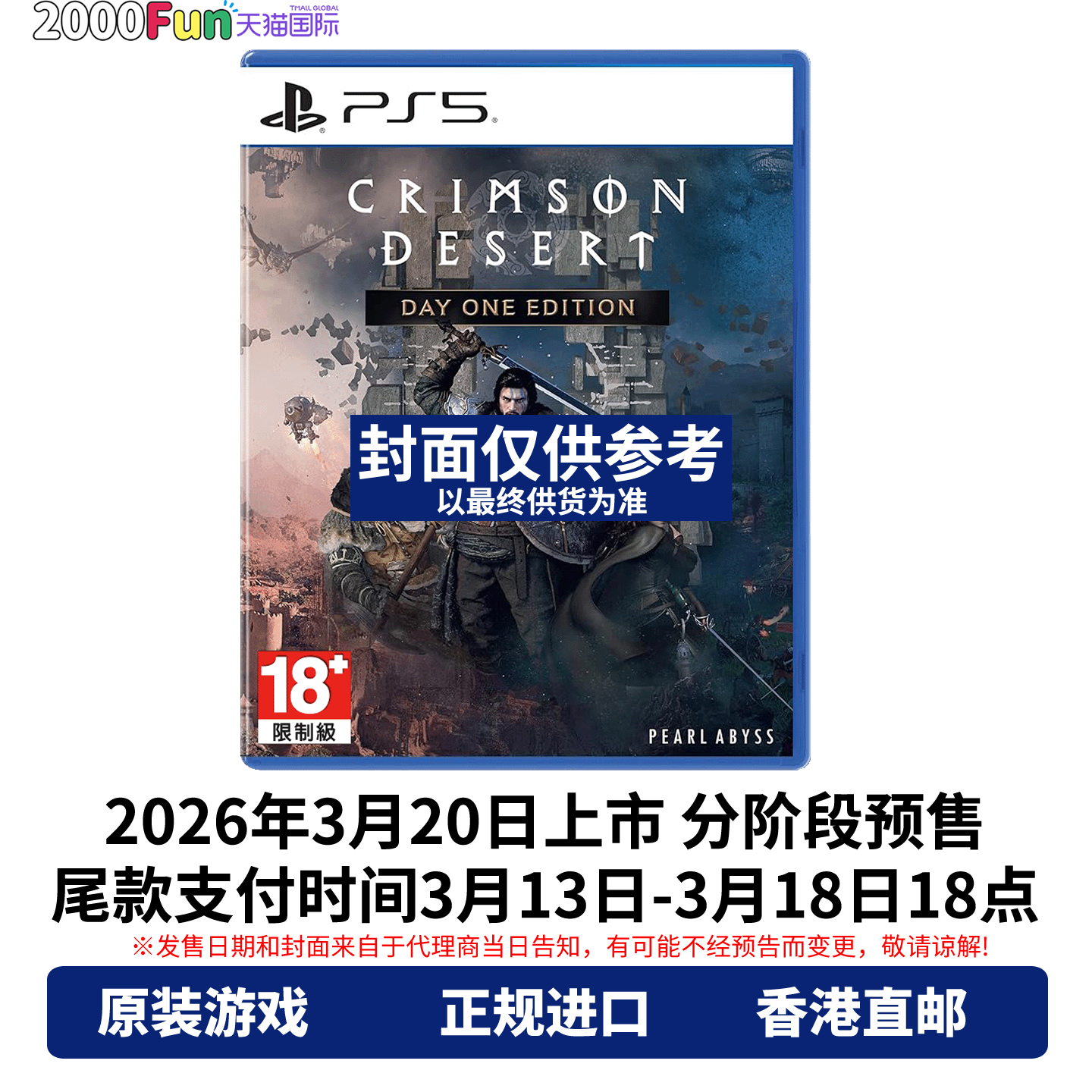预售！香港直邮 PS5游戏光盘 中文 赤色沙漠 红色沙漠 PS5游戏