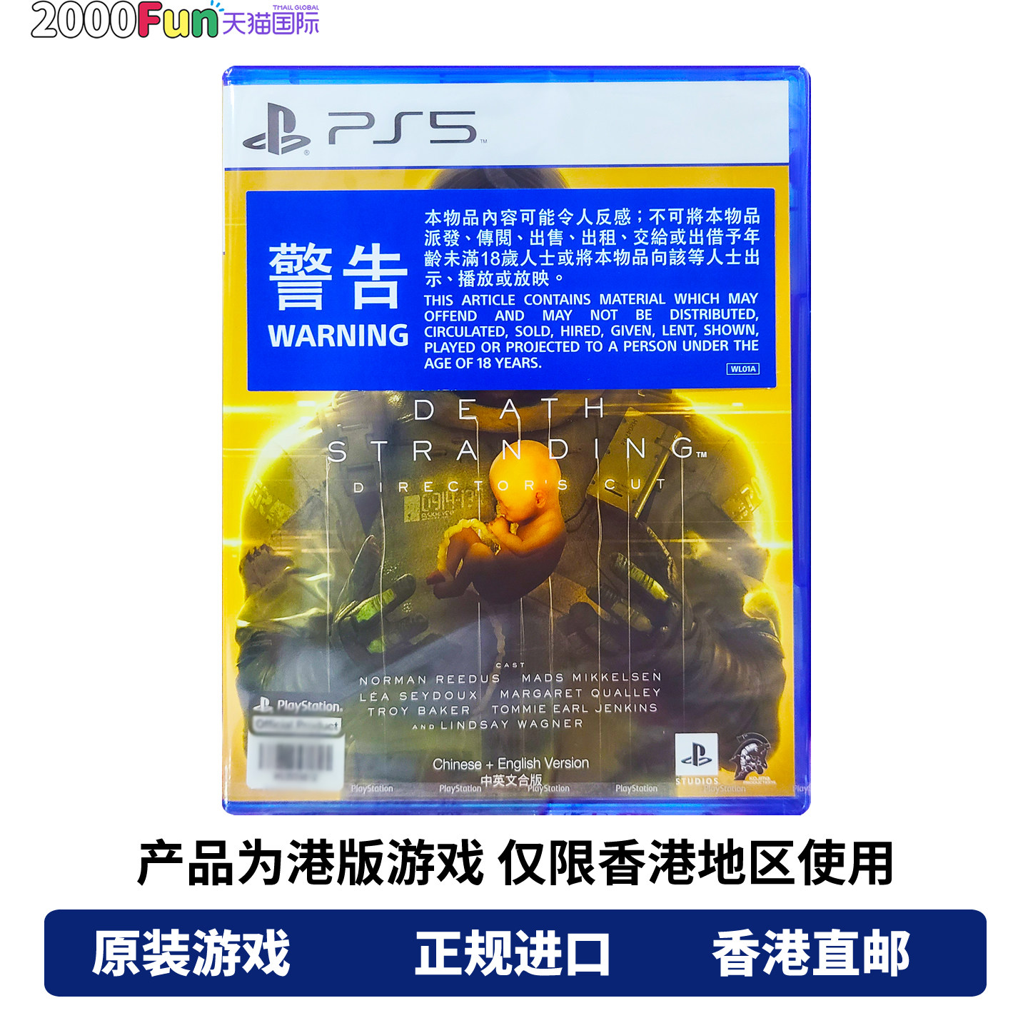 香港直邮 PS5游戏光盘 港行中文原封 死亡搁浅导演剪辑版 PS