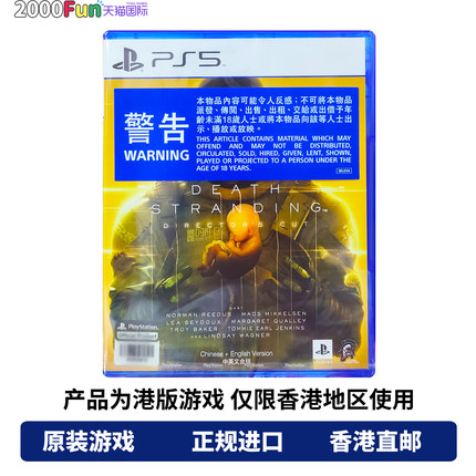 香港直邮 PS5游戏光盘 港行中文原封 死亡搁浅导演剪辑版 PS5游戏 现货