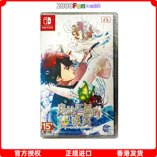 Nintendo 奥林匹亚 游戏 任天堂NS卡带 Switch 晚宴 港行中文原封 香港直邮 乙女 现货