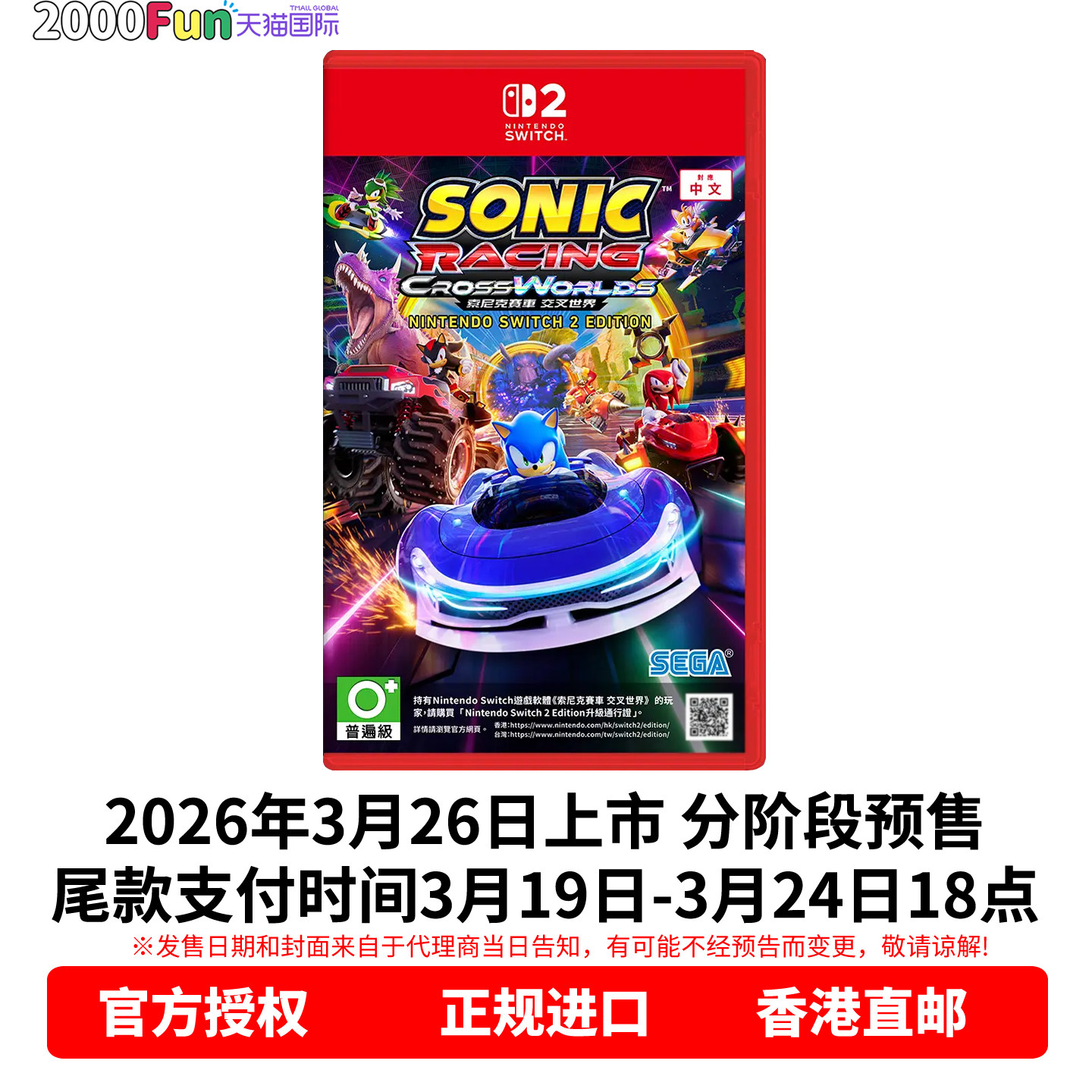 预售！ 香港直邮 任天堂NS2游戏 中文原封 索尼克赛车 交叉世
