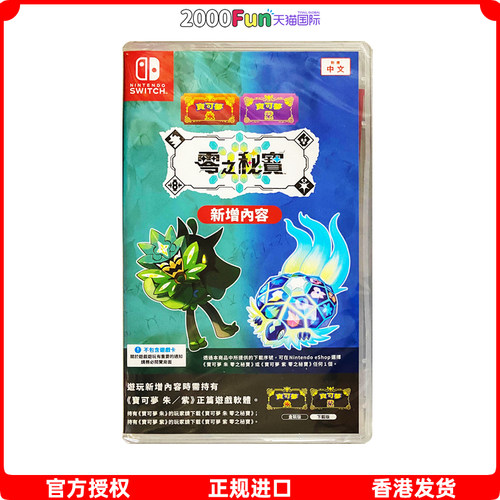 NS游戏朱紫扩充票港行中文原封