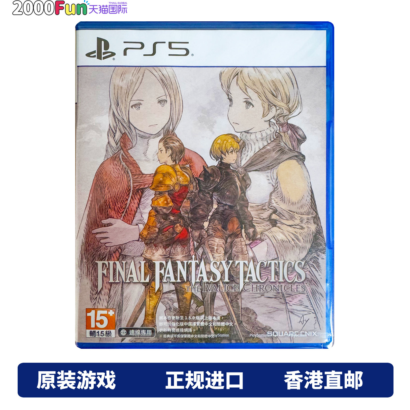 香港直邮 PS5游戏光盘 中文原封 Final Fantasy 最终幻想战略版 伊瓦利斯编年史 PS5游戏 现货 - 实物图