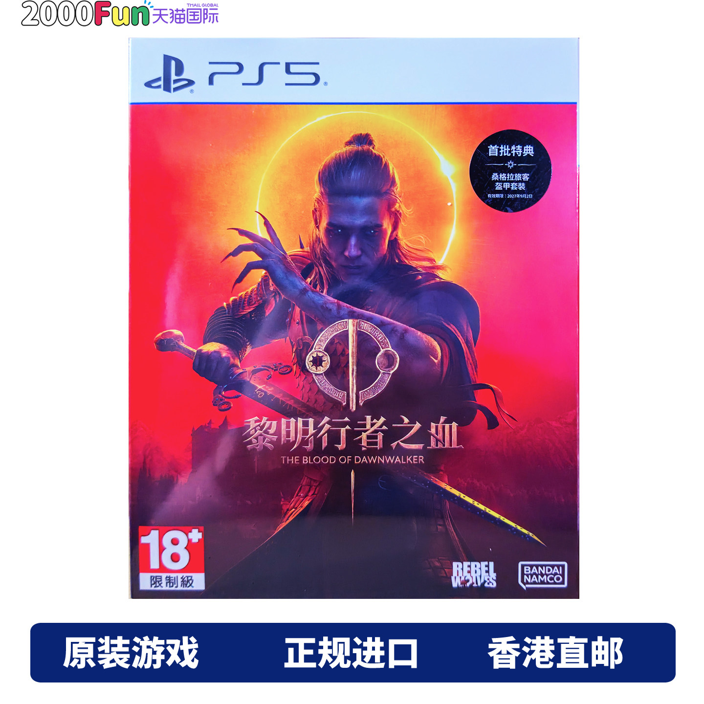 PS5游戏黎明行者之血图片