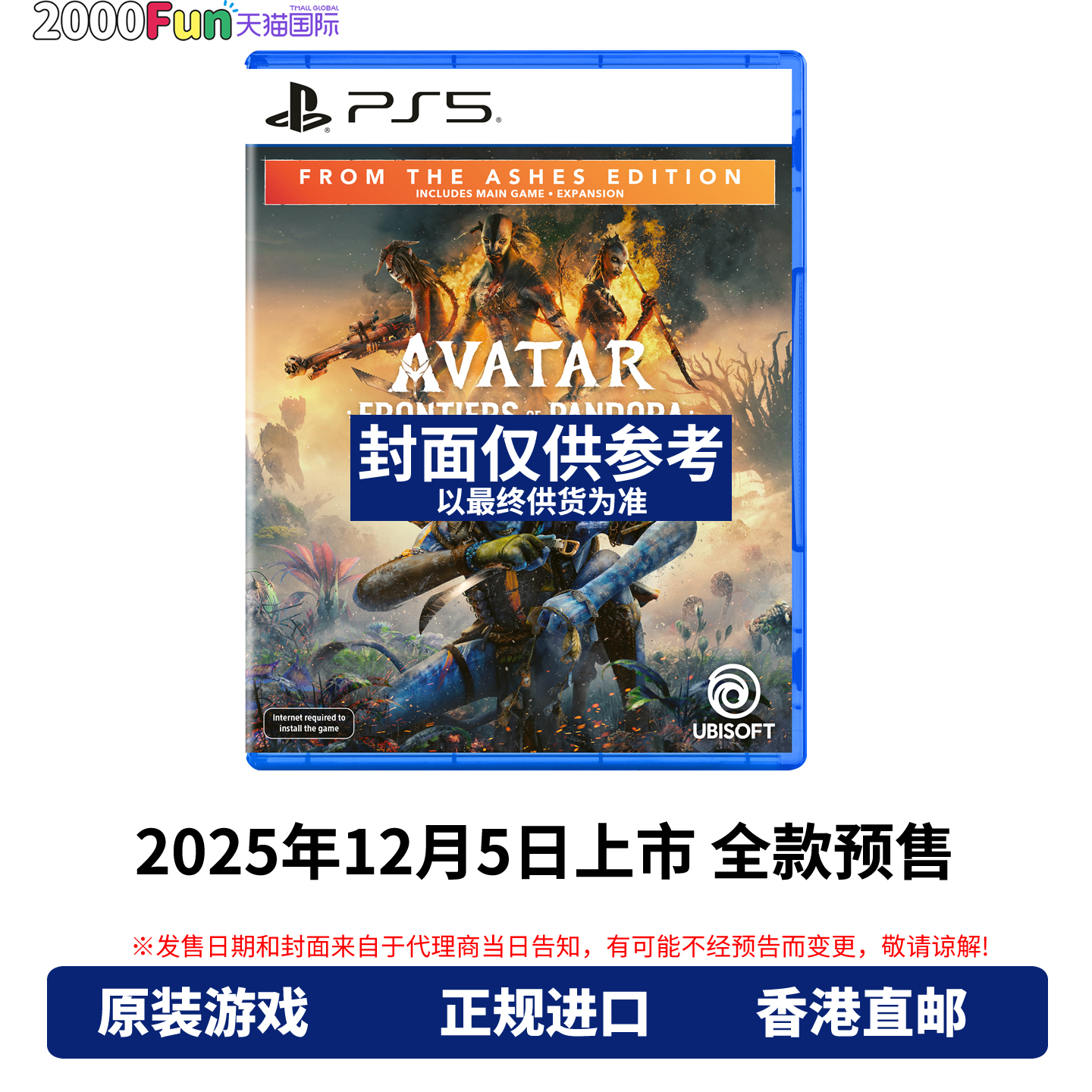 PS5阿凡达潘多拉边境浴火重生