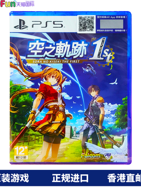 香港直邮 PS5游戏光盘 中文 空之轨迹 the 1st 完全重制版 PS5游戏 顺丰现货
