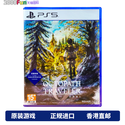 PS5游戏八方旅人0港版中文