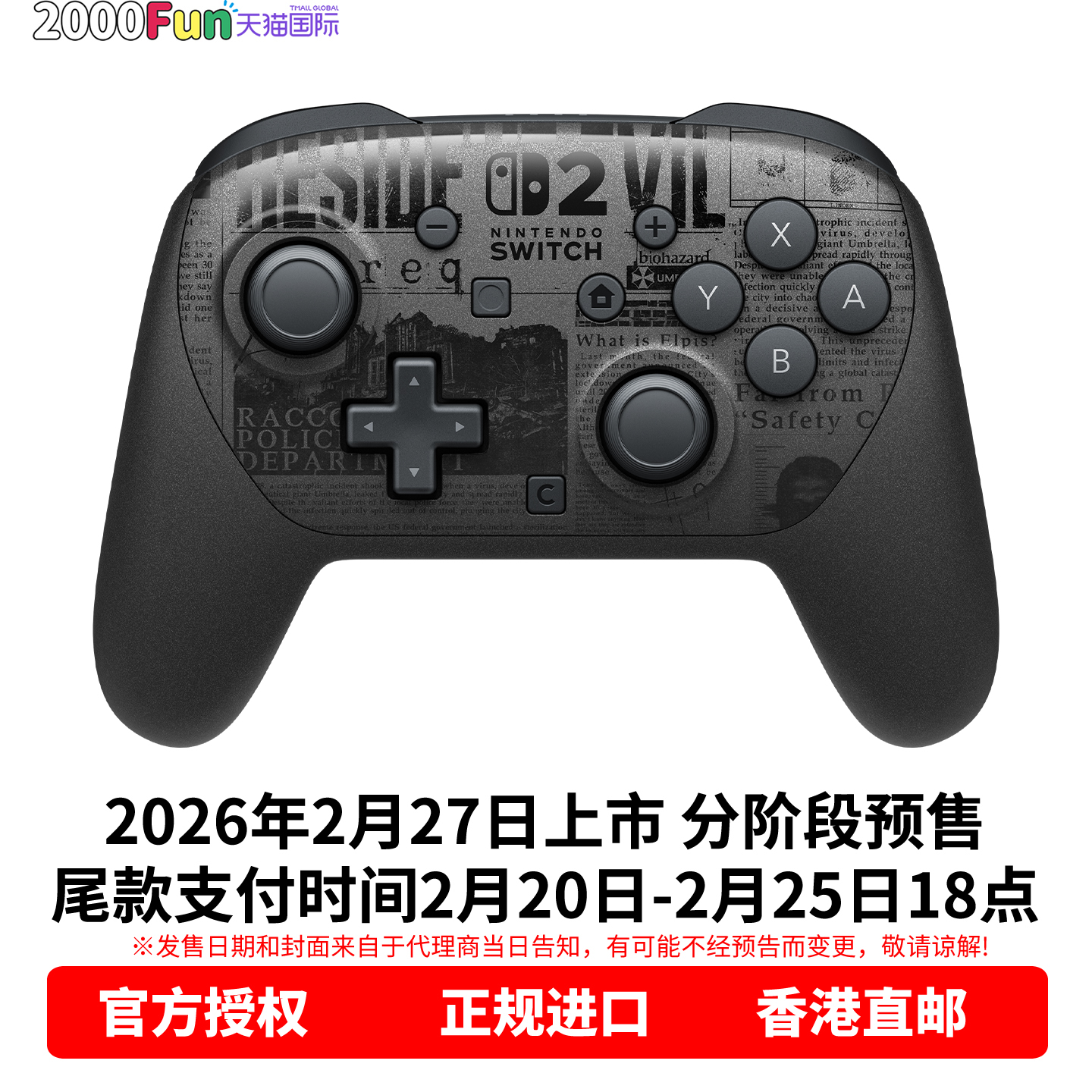 Pro游戏控制器生化危机限定版