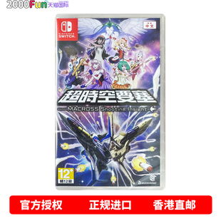 超时空要塞 中文 Nintendo Switch 现货 香港直邮 卡带 任天堂NS游戏