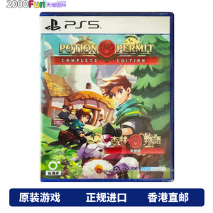 PS5游戏 香港直邮 杏林物语完整版 港行中文原封 现货 PS5游戏光盘