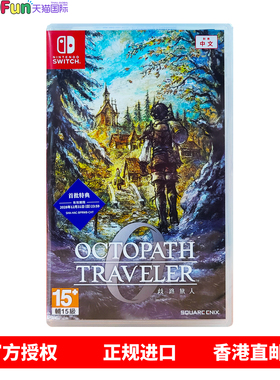 香港直邮 任天堂NS2/1游戏 中文原封 八方旅人0 歧路旅人 首发特典 Nintendo Switch 2/1 卡带 现货
