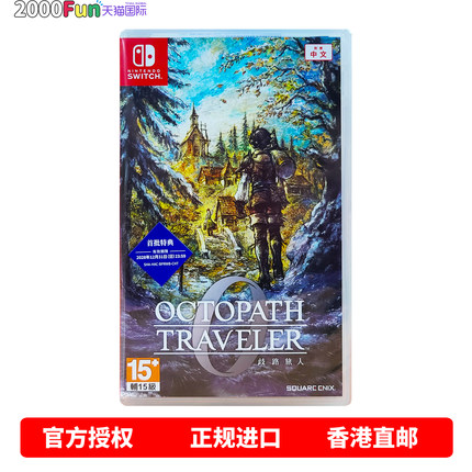 香港直邮 任天堂NS2/1游戏 中文原封 八方旅人0 歧路旅人 首发特典 Nintendo Switch 2/1 卡带 现货