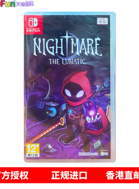 香港直邮 任天堂NS游戏 噩梦狂人 Nightmare The Lunatic Nintendo Switch 卡带 现货