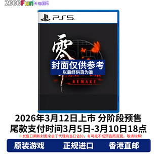 预售！香港直邮 PS5游戏光盘 中文 零红蝶 REMAKE PS5游戏
