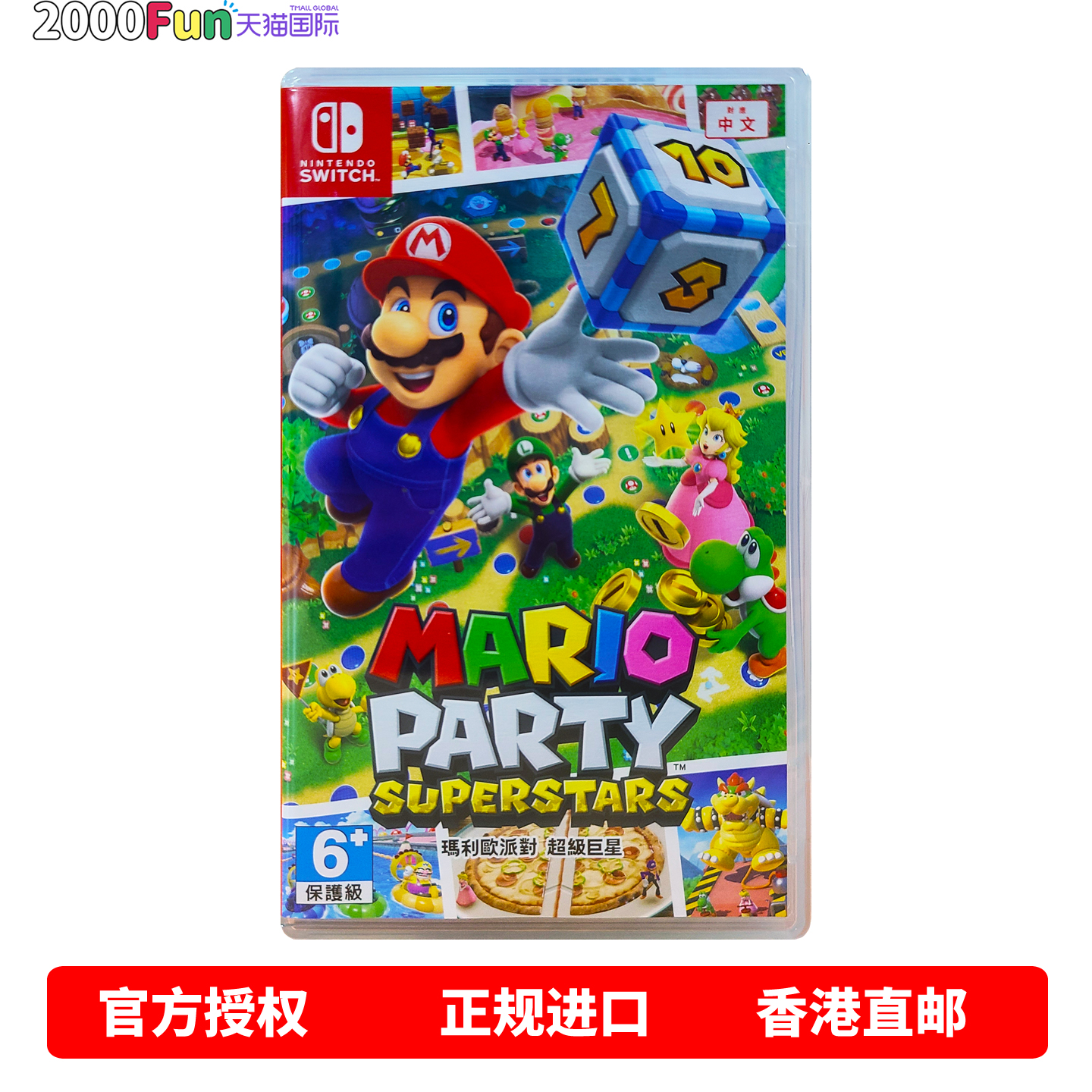 NS游戏马里奥巨星港行原封直邮