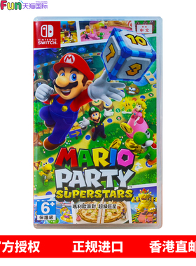 香港直邮 任天堂NS游戏 中文原封 马里奥派对超级巨星 Nintendo Switch 卡带 现货