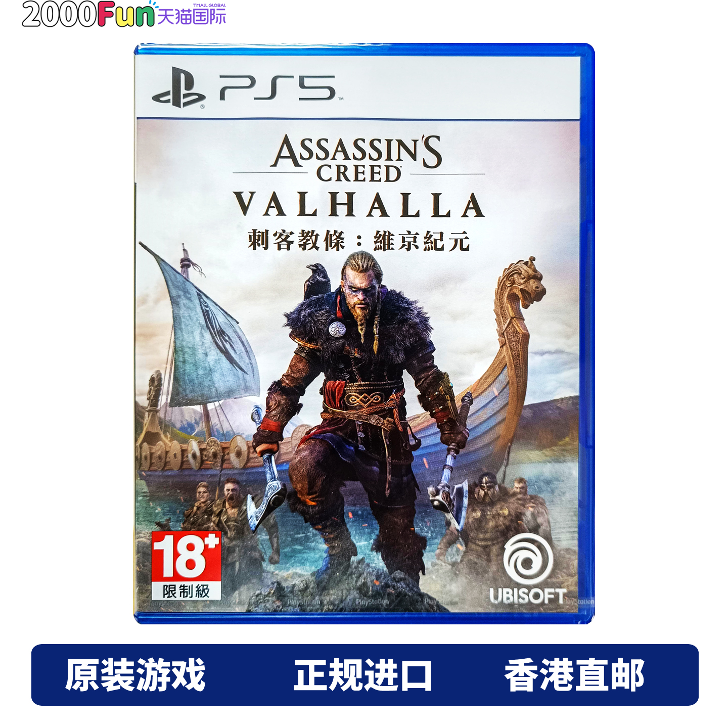 PS5游戏刺客信条维京纪元