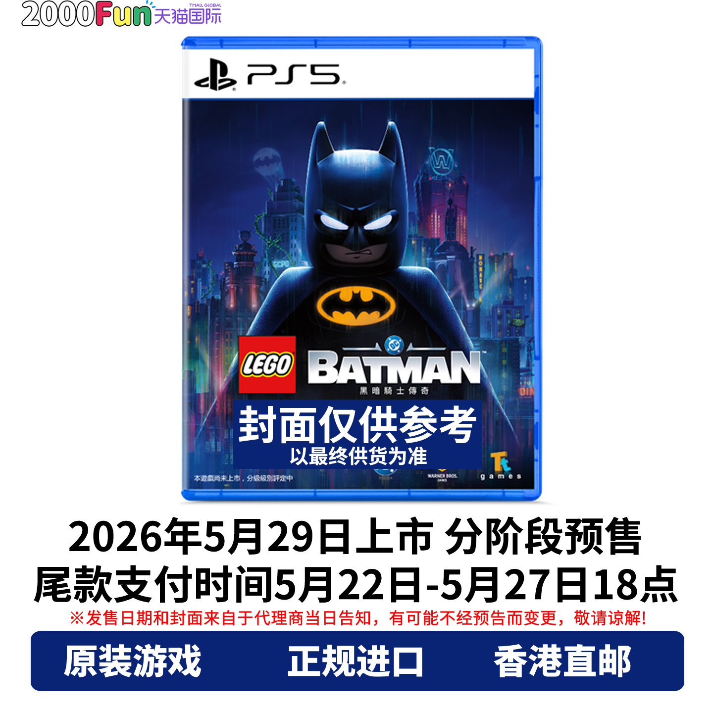 预售！香港直邮 PS5游戏光盘 中文原封 LEGO蝙蝠侠 黑暗骑士传奇 PS5游戏