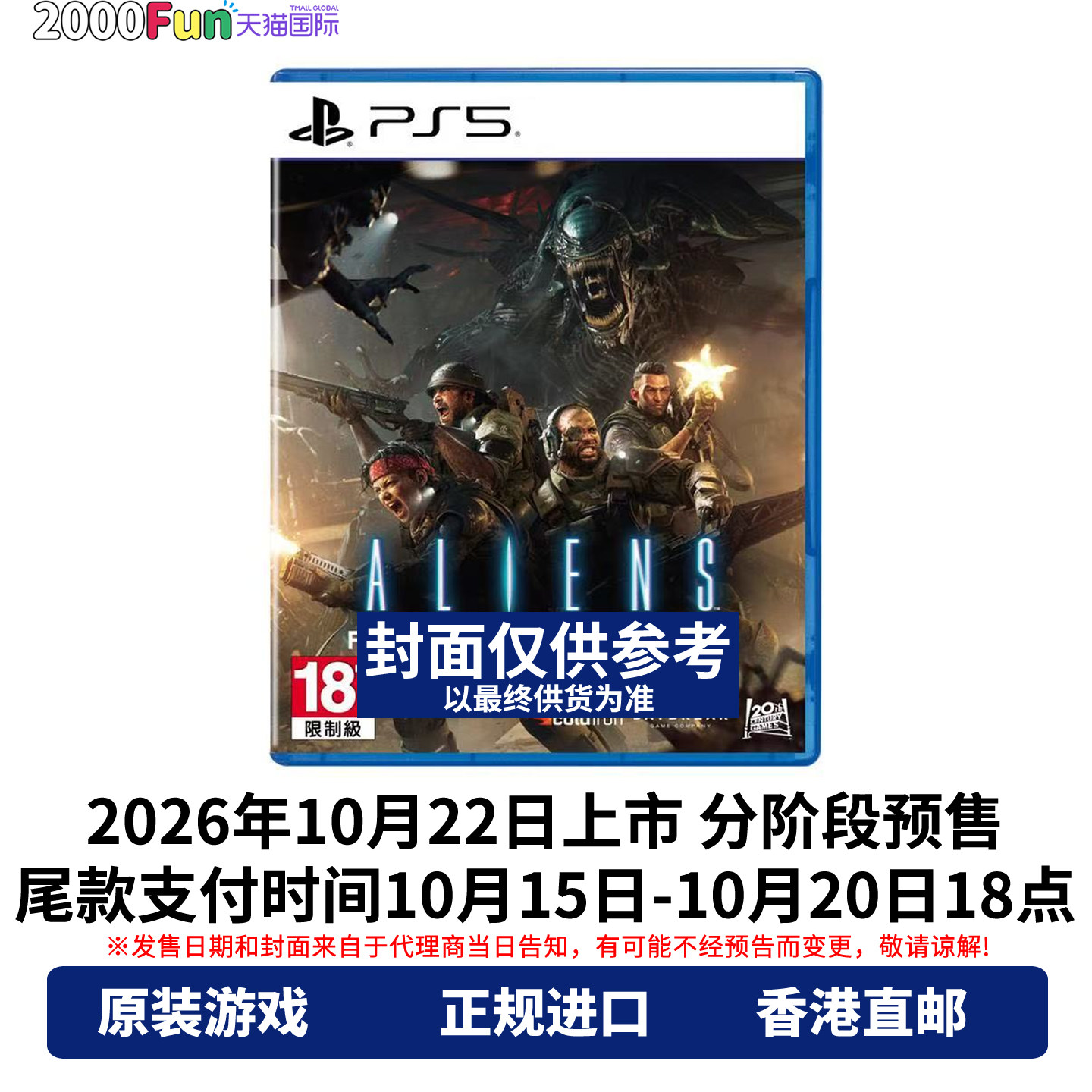 PS5游戏异形火力小队2中文原封图片