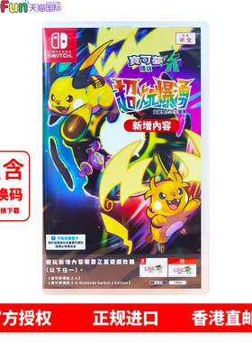 香港直邮 任天堂NS游戏兑换码 中文 宝可梦Z-A DLC超次元爆涌 含盒 Nintendo Switch 现货