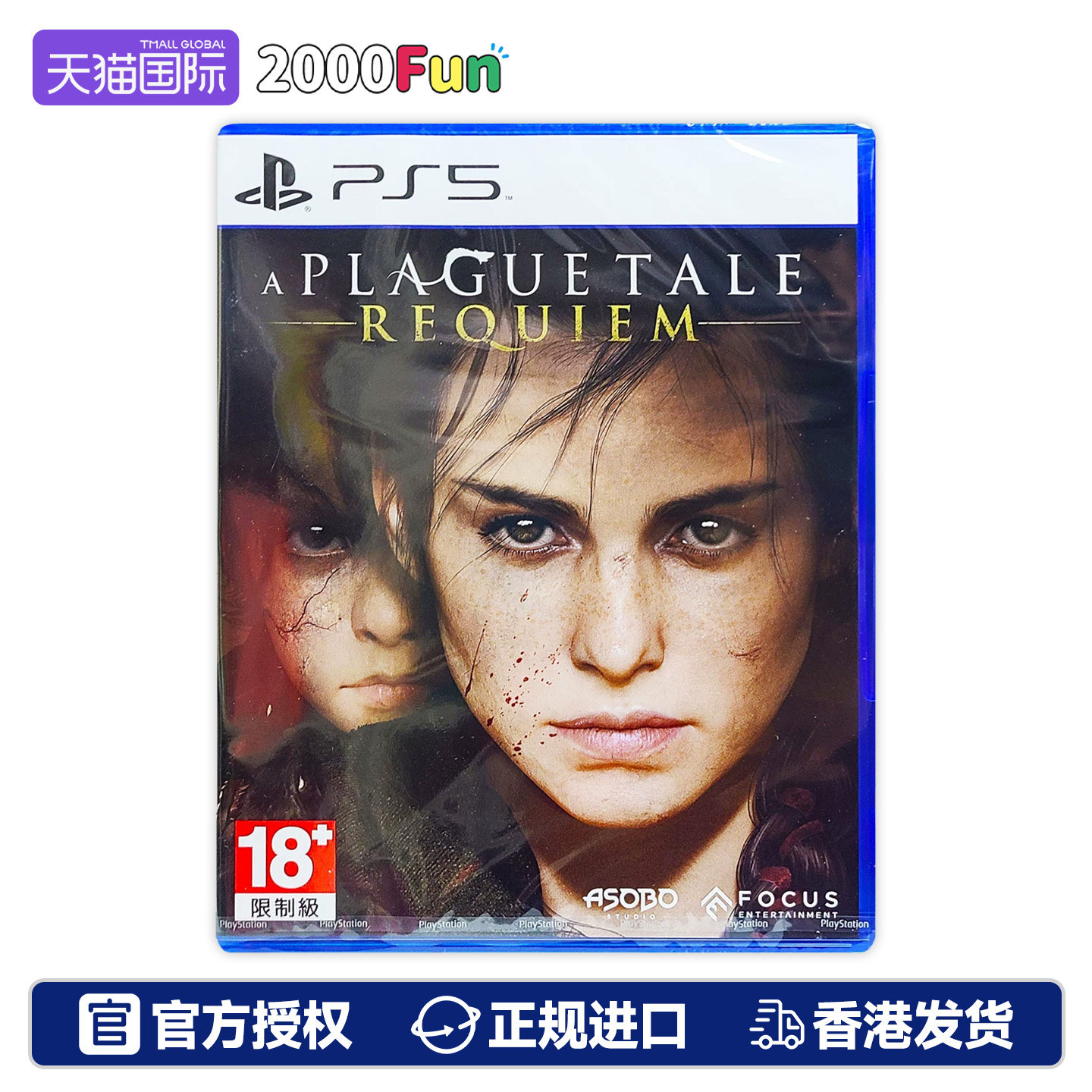 香港直邮 PS5游戏光盘 港行中文原封 瘟疫传说安魂曲 PS5游戏 现货