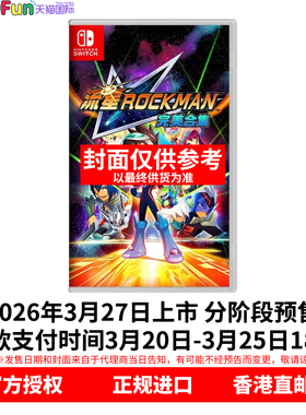 预售！ 香港直邮 任天堂NS游戏 中文原封 流星洛克人完美合集 ROCKMAN 首发版 Nintendo Switch 卡带
