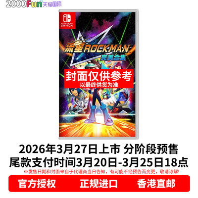 NS游戏流星洛克人完美合集