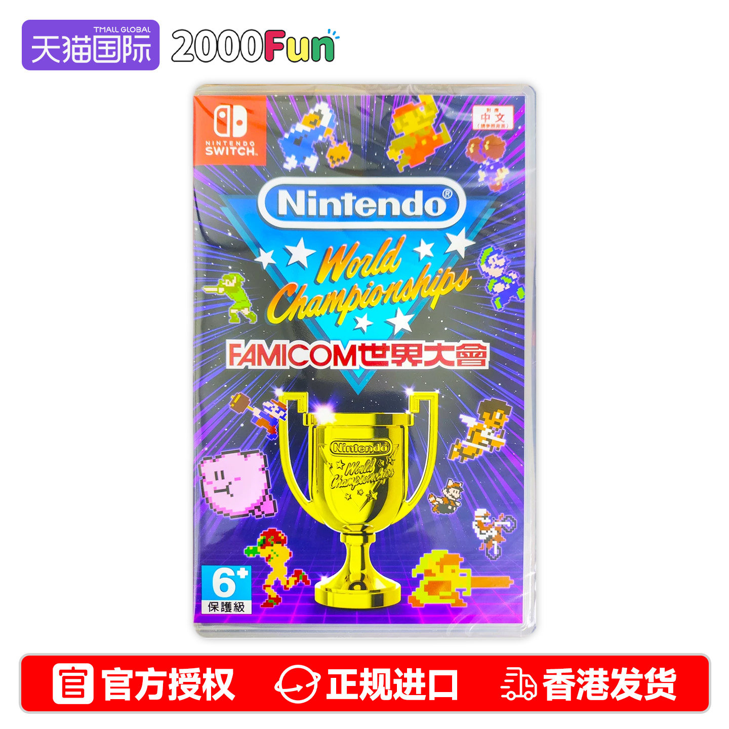 香港直邮 任天堂NS游戏 中文原封 Famicom世界大会 Nintendo Switch 卡带 现货