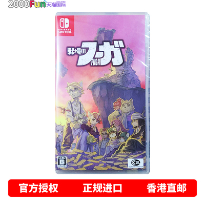 NS游戏战场的赋格曲香港原封直邮