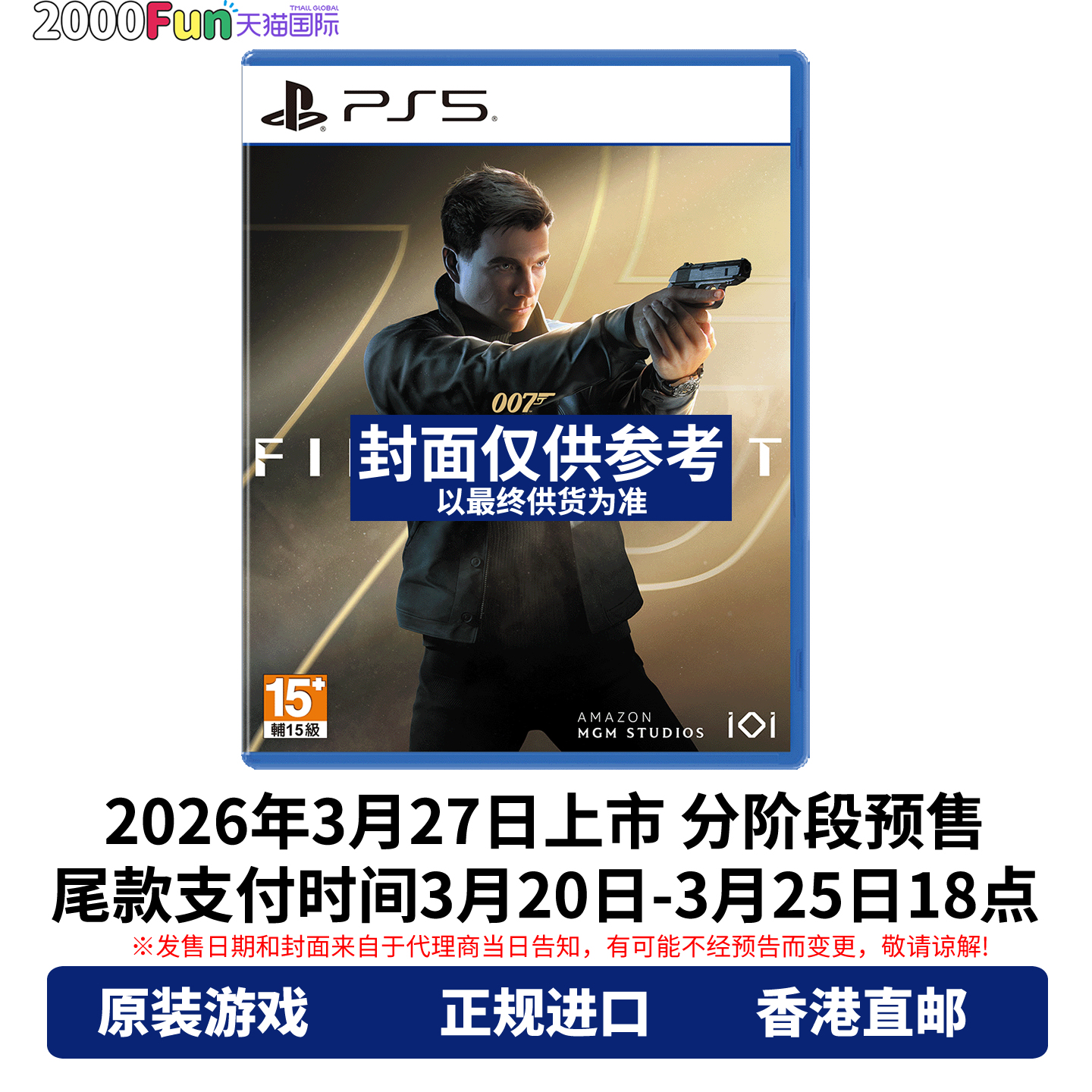 PS5游戏007初露锋芒港版中文