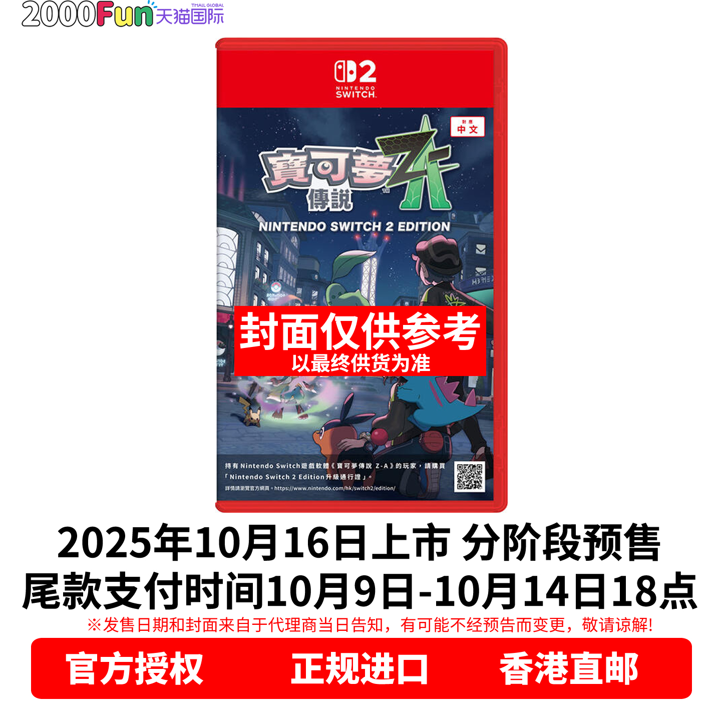 NS游戏宝可梦Z-A中文原封