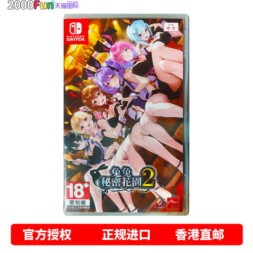 NS游戏兔兔的秘密花园2