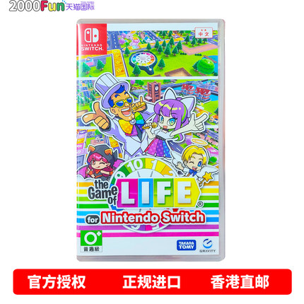香港直邮 任天堂NS游戏 中文 人生游戏 Nintendo Switch 卡带 现货