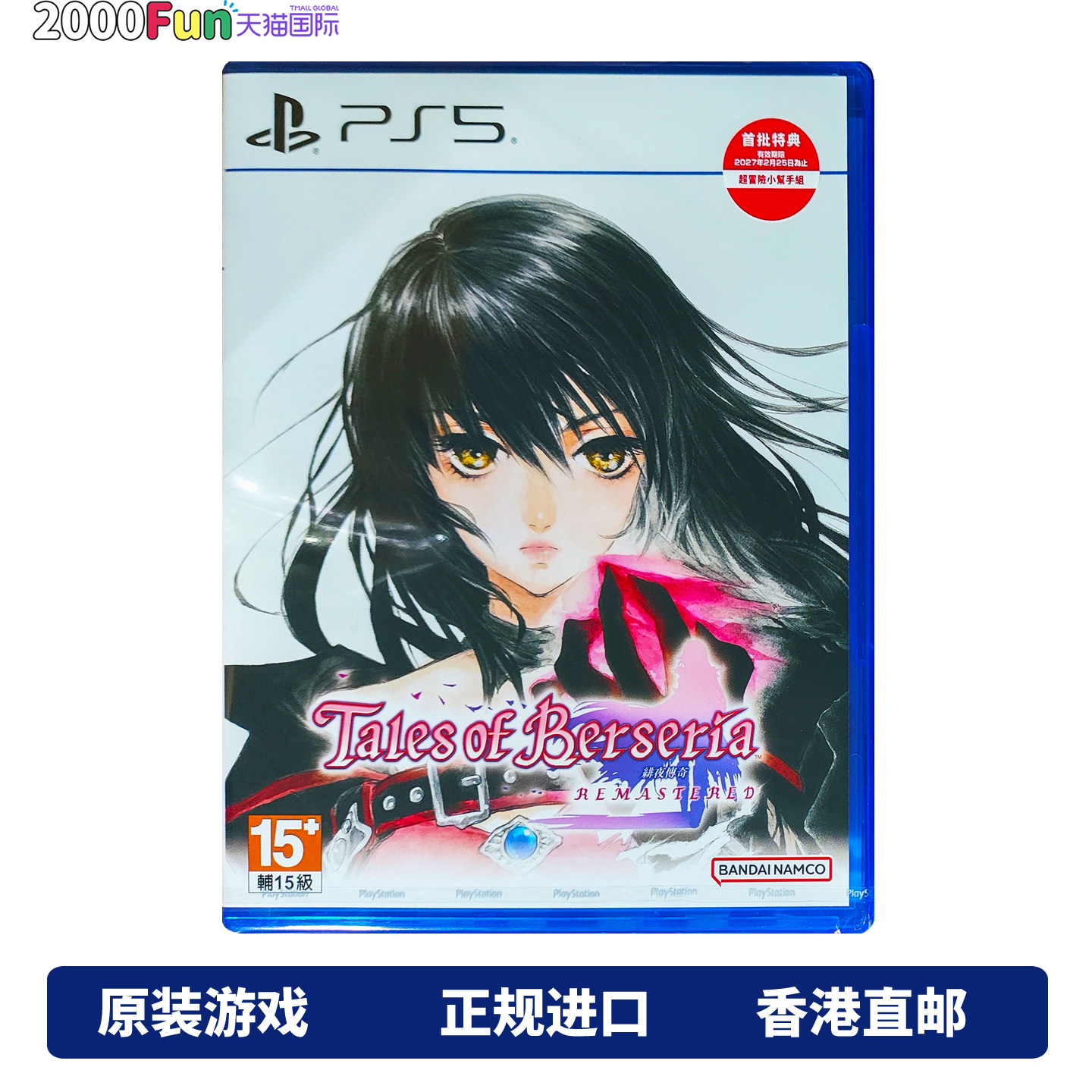 香港直邮 PS5游戏光盘 中文原封 狂战传说 绯夜传奇复刻版 首发特典 PS5游戏 现货