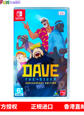 香港直邮 任天堂NS游戏 中文原封 潜水员戴夫 周年版 Nintendo Switch 卡带 现货