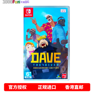 潜水员戴夫 周年版 Nintendo 香港直邮 卡带 中文原封 Switch 现货 任天堂NS游戏