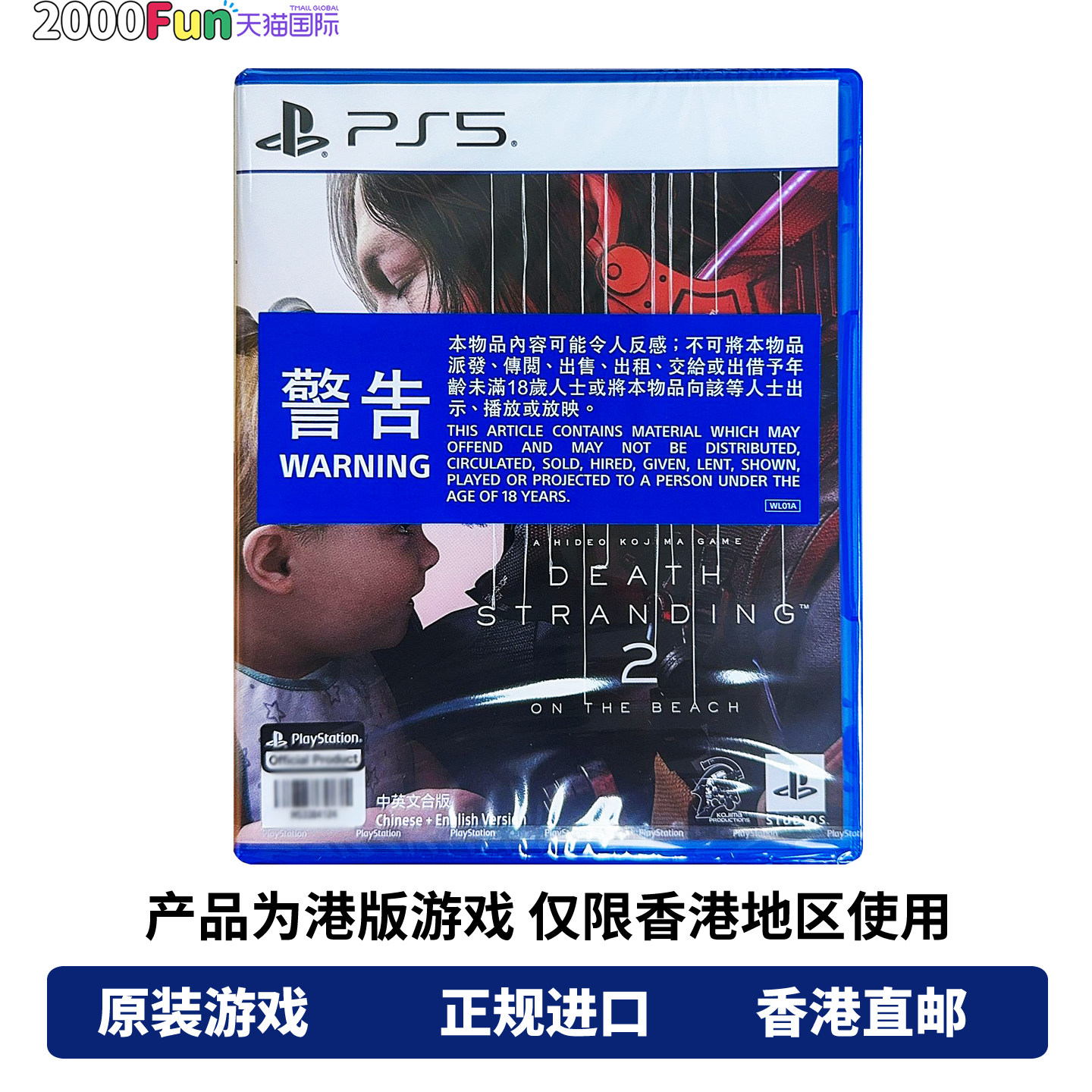 香港直邮 PS5游戏光盘 中文原封 死亡搁浅2 冥滩之上 PS5
