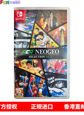 香港直邮 任天堂NS游戏 英文 ACA Neogeo 街机合集 Vol.3 Nintendo Switch 卡带 现货