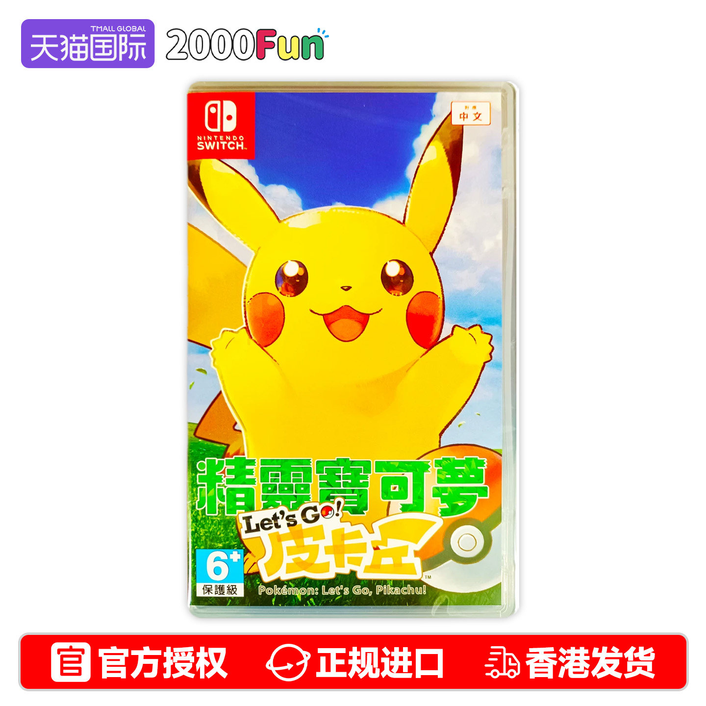 香港直邮 任天堂NS游戏 港行中文原封 精灵宝可梦 Letsgo