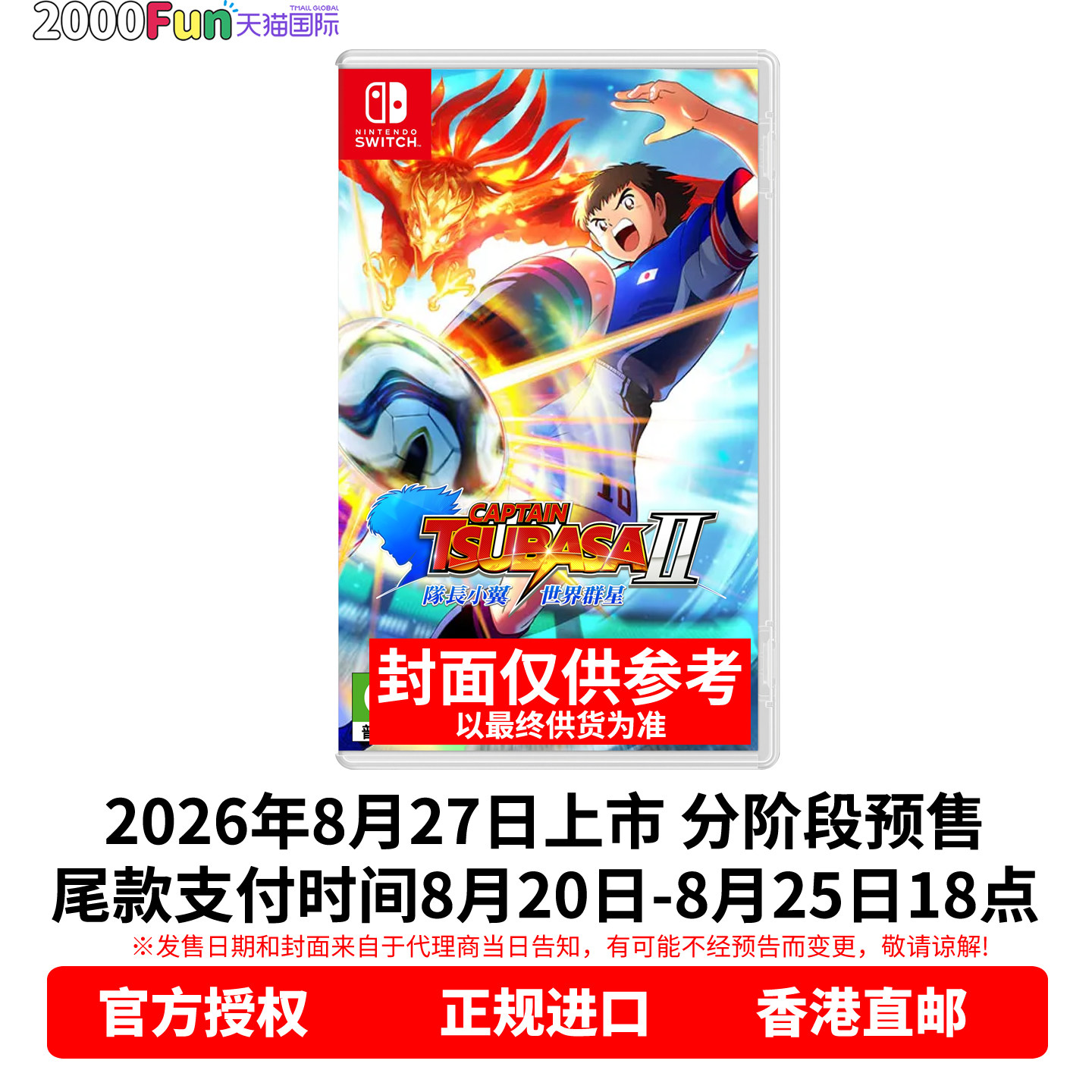 预售！ 香港直邮 任天堂NS游戏 中文原封 足球小将2 队长小翼2 世界群星 送首发特典 Switch游戏卡