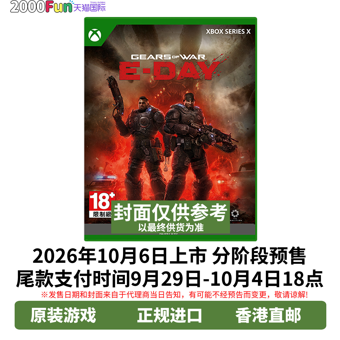 预售！香港直邮 XBOX游戏光盘 中文原封 战争机器 事变日 XBOX SERIES X游戏