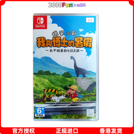 香港直邮 任天堂NS卡带 中文 蜡笔小新 我与博士的暑假 永不结束的假期 Nintendo Switch 游戏 现货