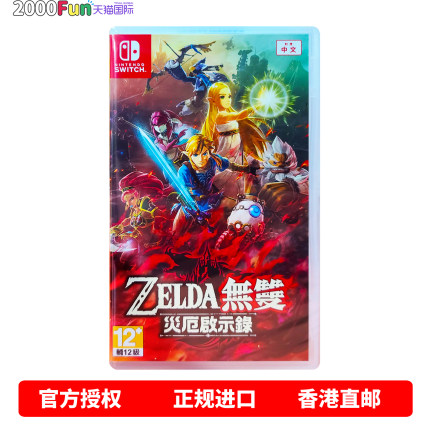 香港直邮 任天堂NS游戏 中文 塞尔达无双2 灾厄启示录 Nintendo Switch 卡带 现货