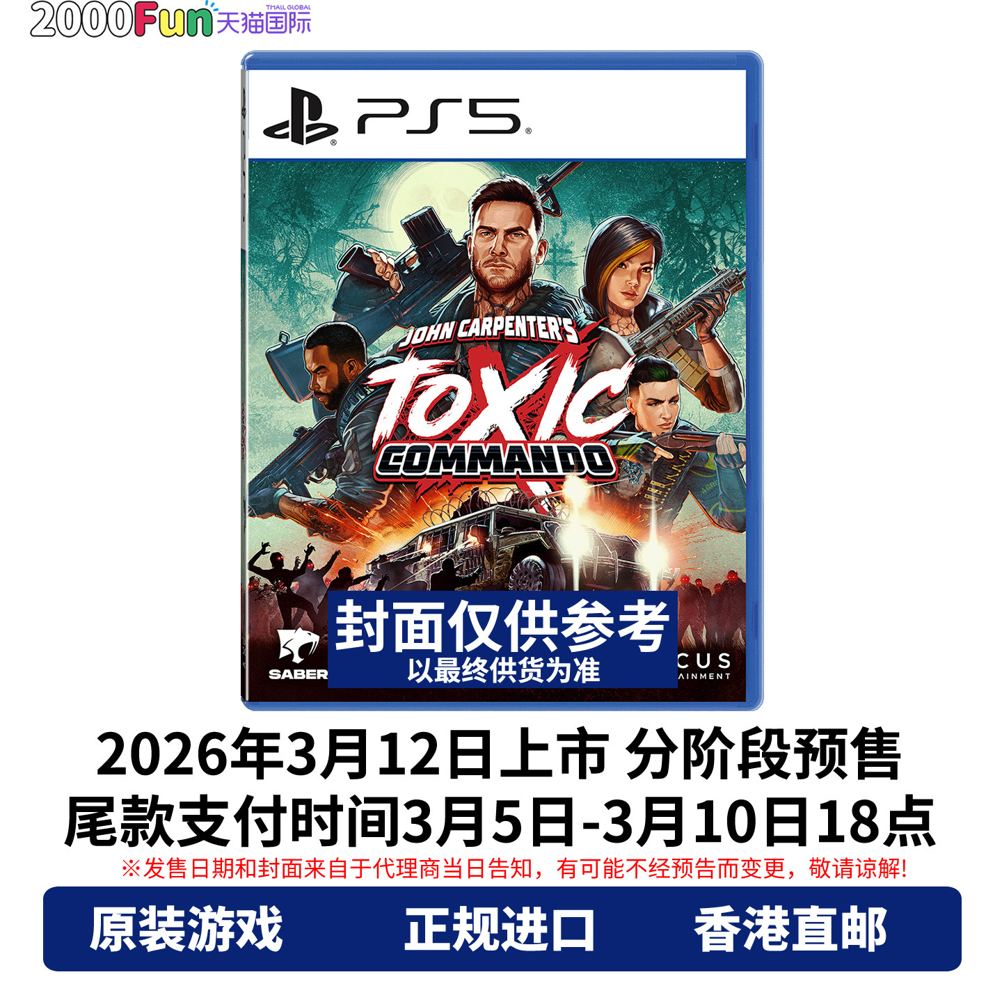 预售！香港直邮 PS5游戏光盘 中文原封 约翰卡本特 剧毒突击队