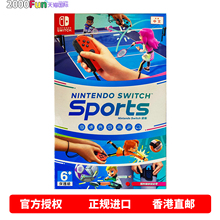 香港直邮 任天堂NS卡带 中文 Switch运动 sports 带绑腿 纸盒装 Nintendo Switch 体感游戏 现货