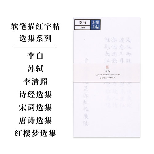 此时此地写字台小楷练字描红