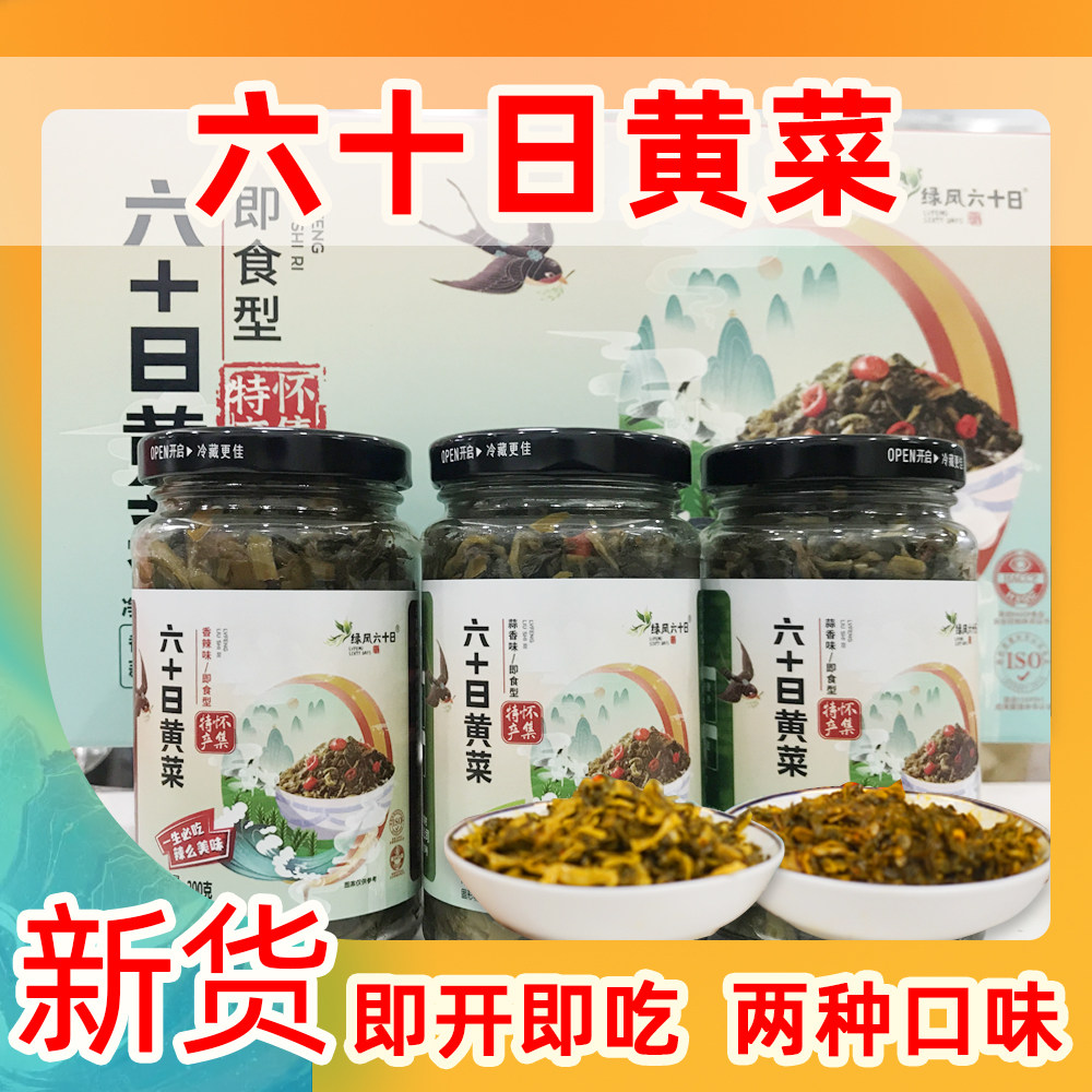 绿凤怀集六十日即食黄菜腌制菜萝卜苗开胃菜 蒜香味,香辣味各2瓶