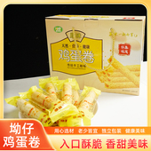 怀集特产坳仔香酥鸡蛋卷老式 蛋卷饼干礼盒装 385g