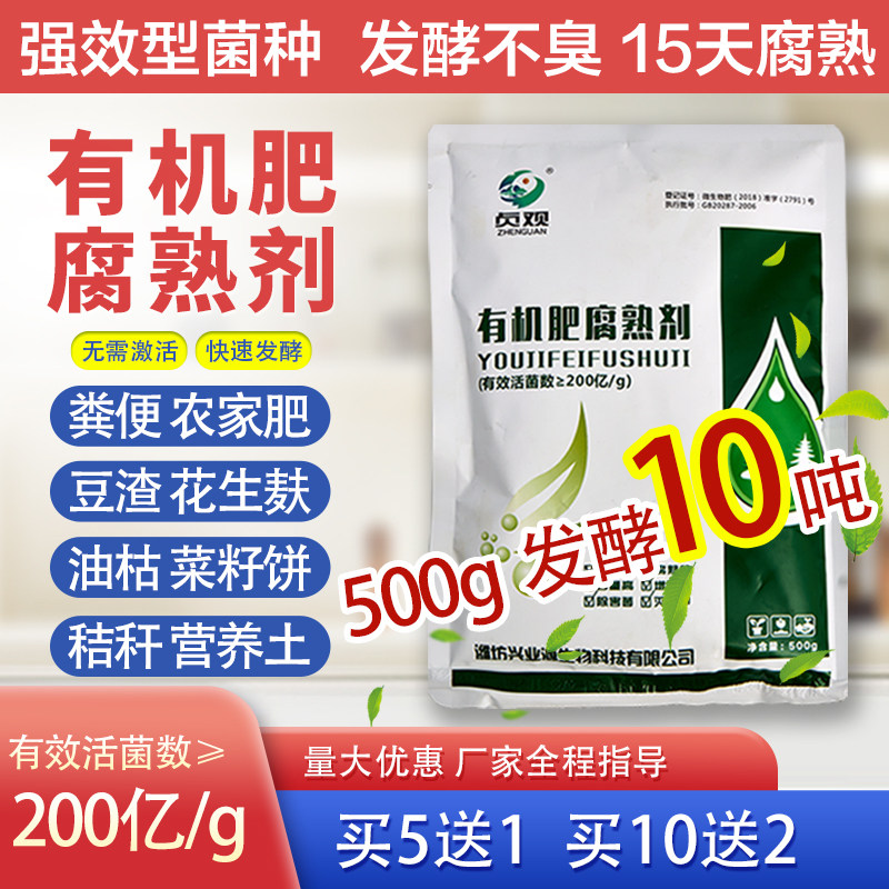 有机肥发酵剂粪便腐熟剂em菌堆肥