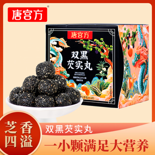 新品 唐宫方黑芝麻丸桑葚双黑芡实丸无加蔗糖软香休闲零食独立包装